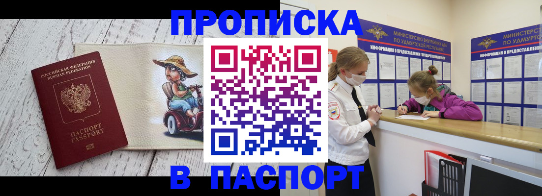 прописка ребенка в Тайшете