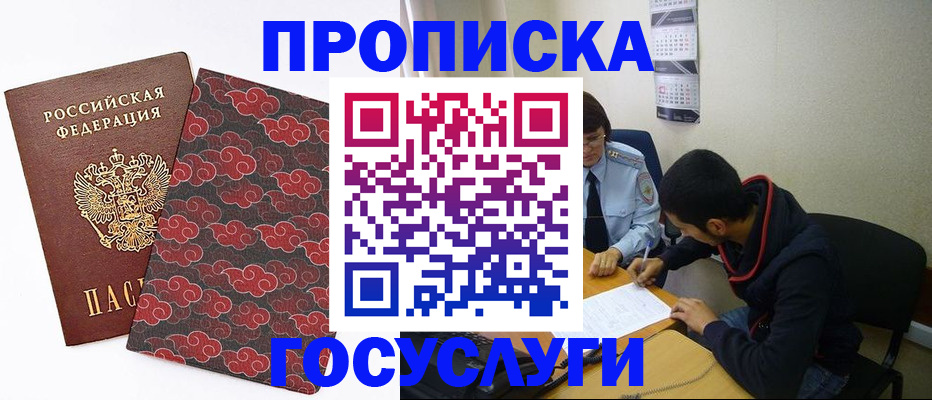 временная регистрация купить в Тайшете