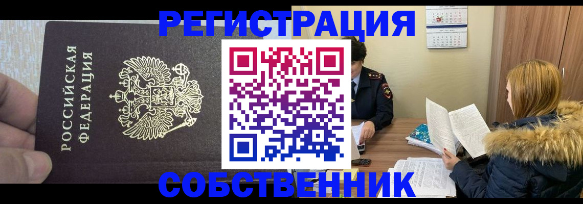 временная регистрация для всех в Тайшете