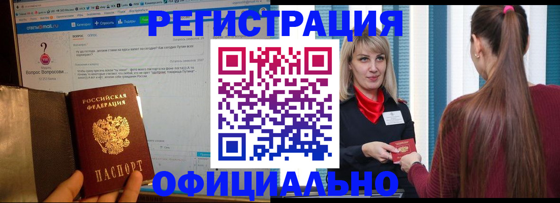 временная регистрация законно в Тайшете